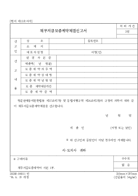 채무지급보증계약체결신고서